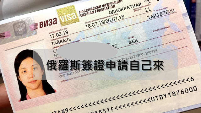 RussianVISA.png - 俄羅斯