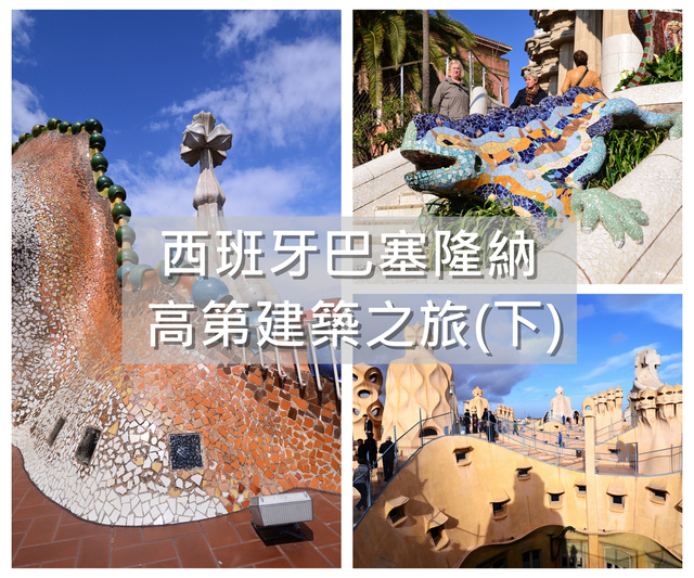 Gaudi_2.jpg - 西班牙