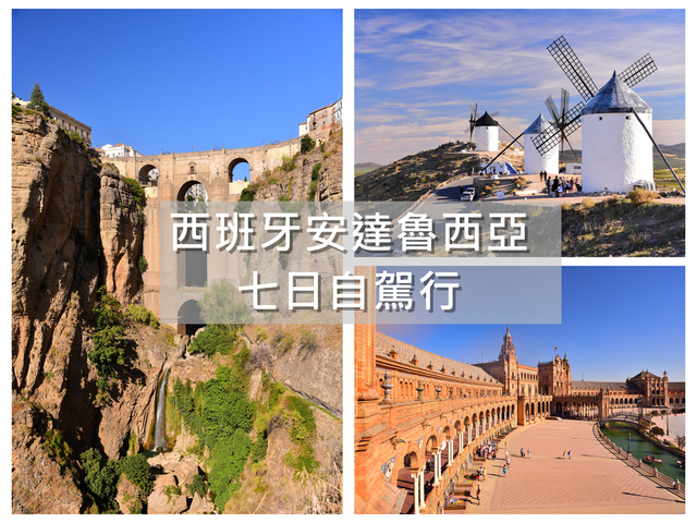 Andalucia_schedule.jpg - 2019.10 西班牙 - 安達魯西亞