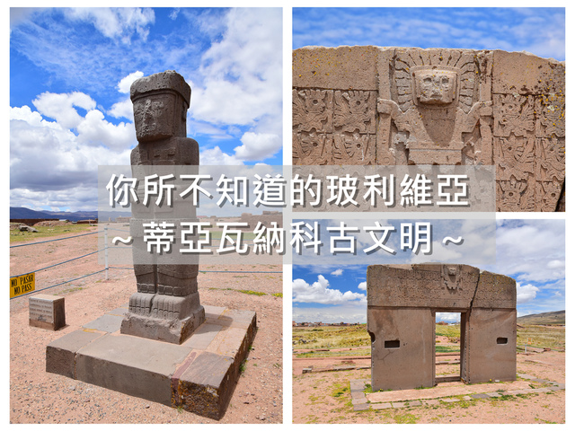 Tiwanaku_title.jpg - 玻利維亞